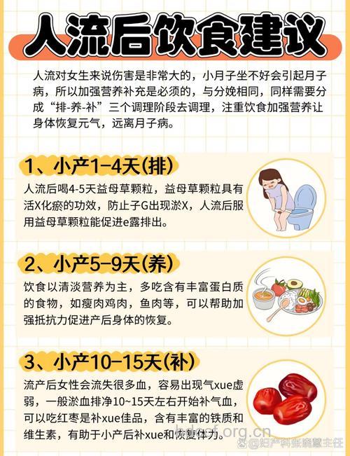 女性人流术后如何进补