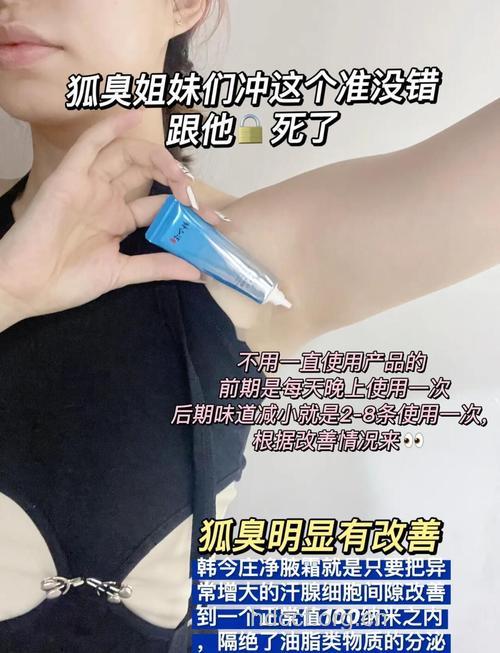 狐臭的最佳治疗方法