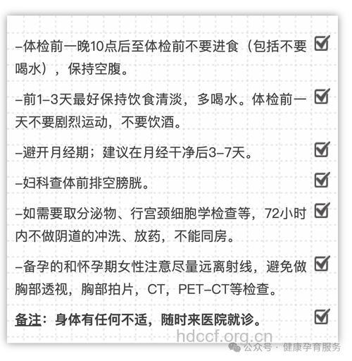 女性内分泌检查注意事项