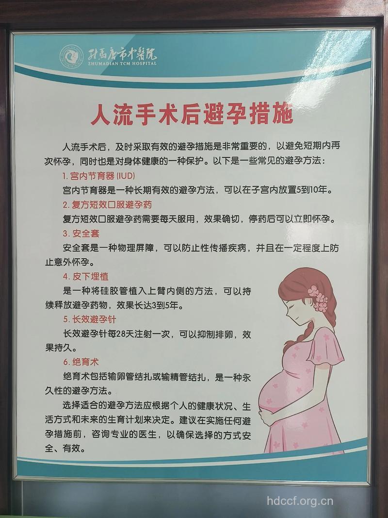 人流手术后有哪些避孕措施