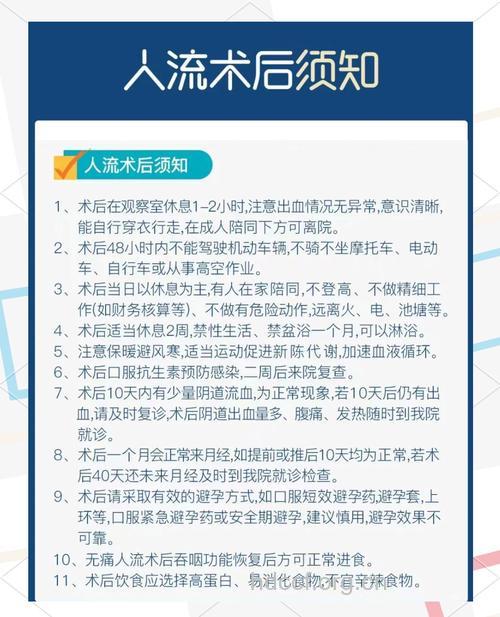人工流产后有哪些康复原则