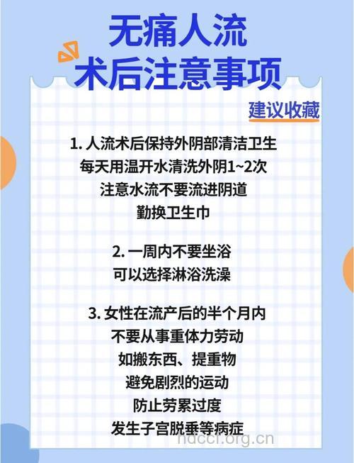 流产后要如何注意护理