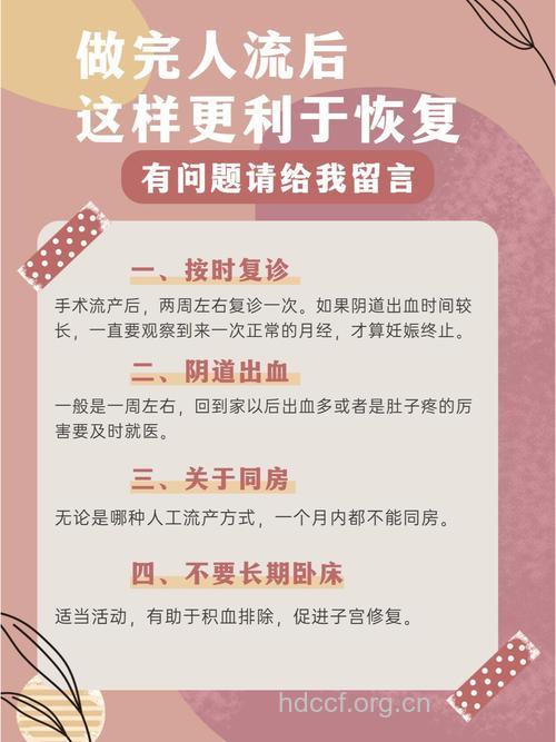 人流后做到四点就恢复的很快