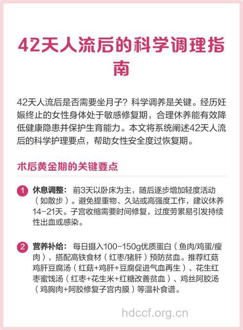 人流后我们该如何调养自己的身体