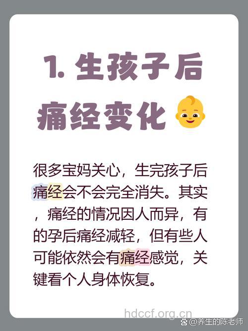 女人生完孩子后痛经就会消失吗？