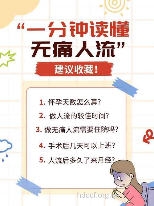 无痛人流真的不痛吗 会不会被检查出来