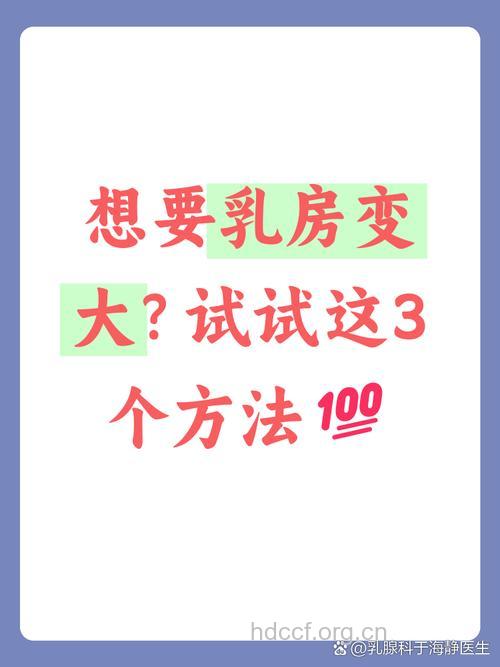 别一味追求大胸部 胸部太大反而伤身
