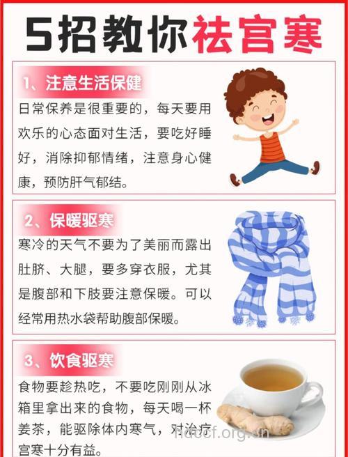 宫寒回暖的6个小常识