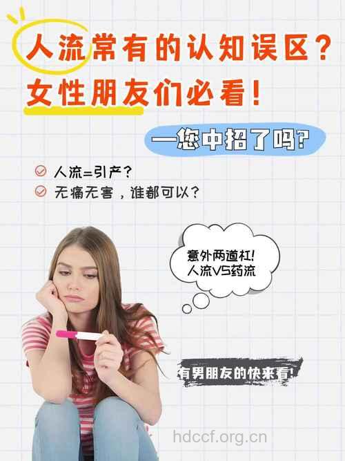 无痛人流好吗 女人不可不知的人流误区