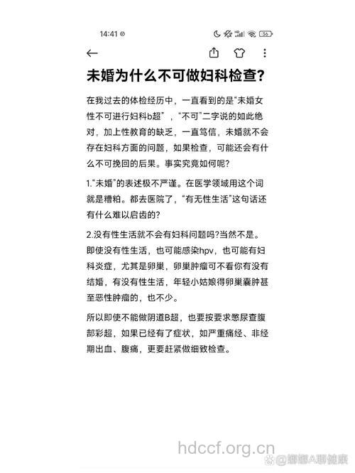 未婚女性为什么不能做妇科检查