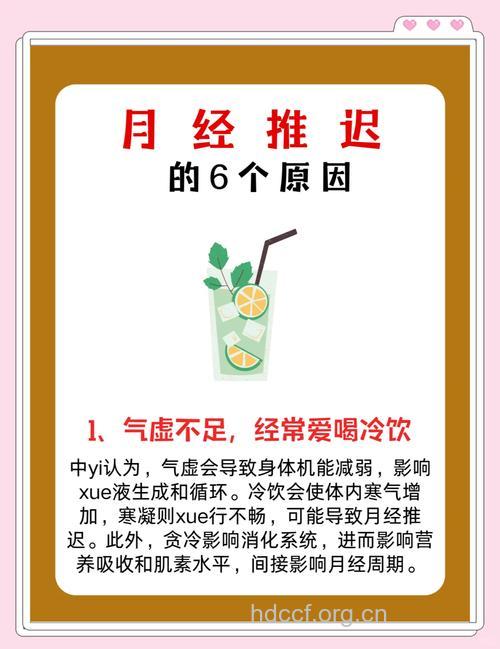 月经推迟的原因 食疗调理月经推迟效果好