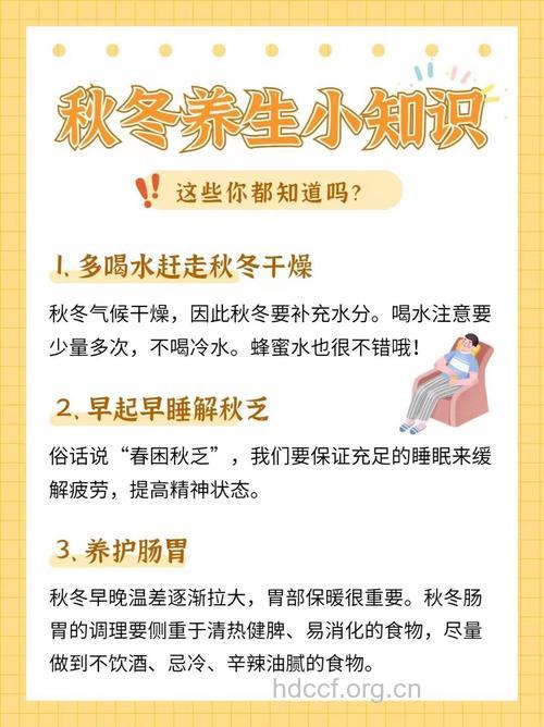 冬季养生10个小常识 你知道吗？