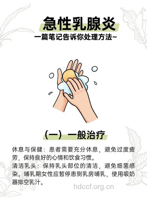 治疗急性乳腺炎的方法有哪些