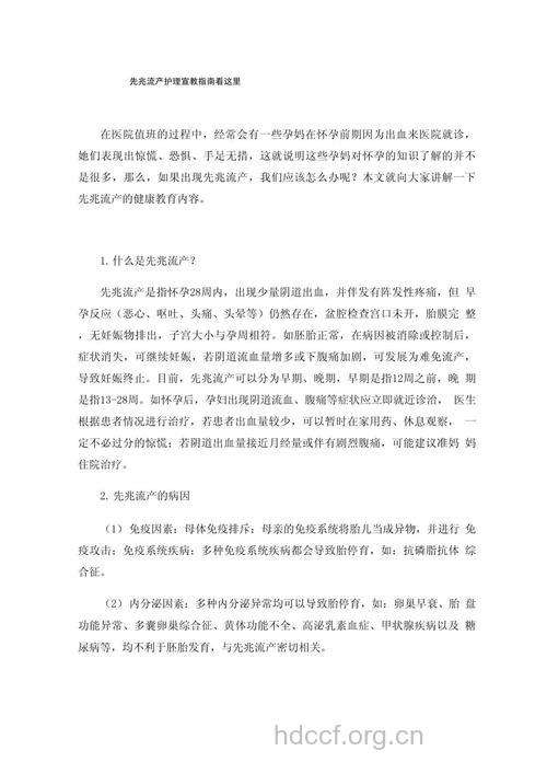 先兆性流产的护理常识