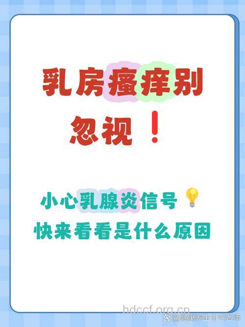 不注意清洁引起的乳腺炎