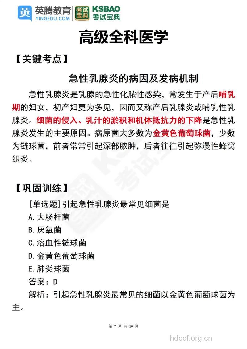 乳腺炎发病机制