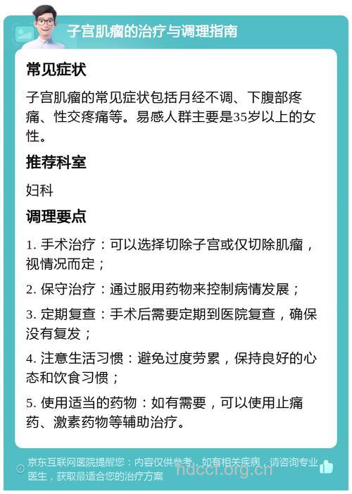 子宫肌瘤的症状表现 如何治疗子宫肌瘤