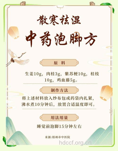 冬季女人养生泡脚中药方