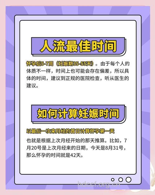 人流手术后什么时候怀孕最好