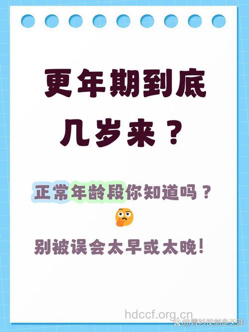 女人更年期是多少岁 正常为45至55岁之间