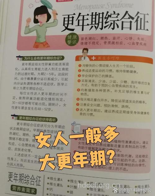 女人多大更年期 介于45岁到55岁之间