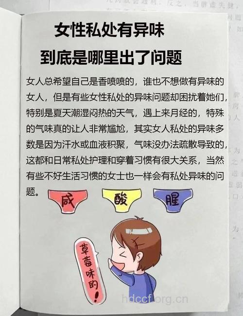私处异味明显怎么办 这些措施能应对
