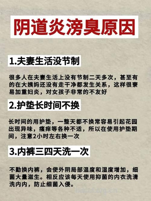 阴道不保养好易得妇科病 女人们请保护阴道