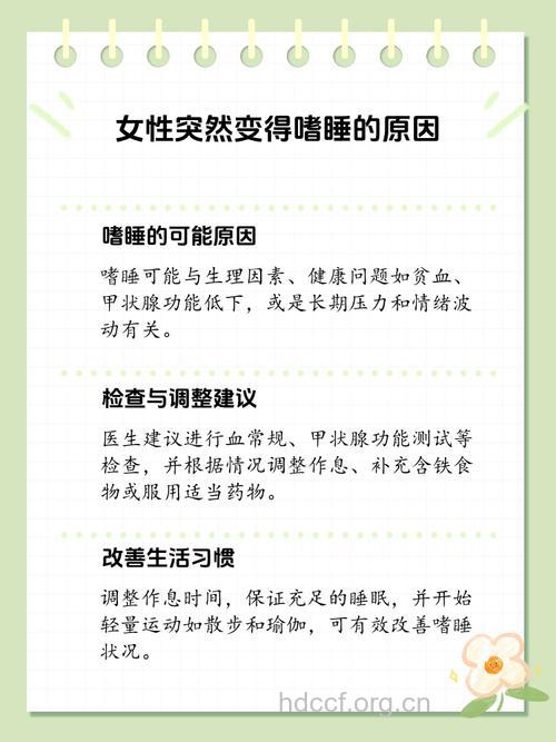 女性须知:关于女性经期嗜睡的小知识