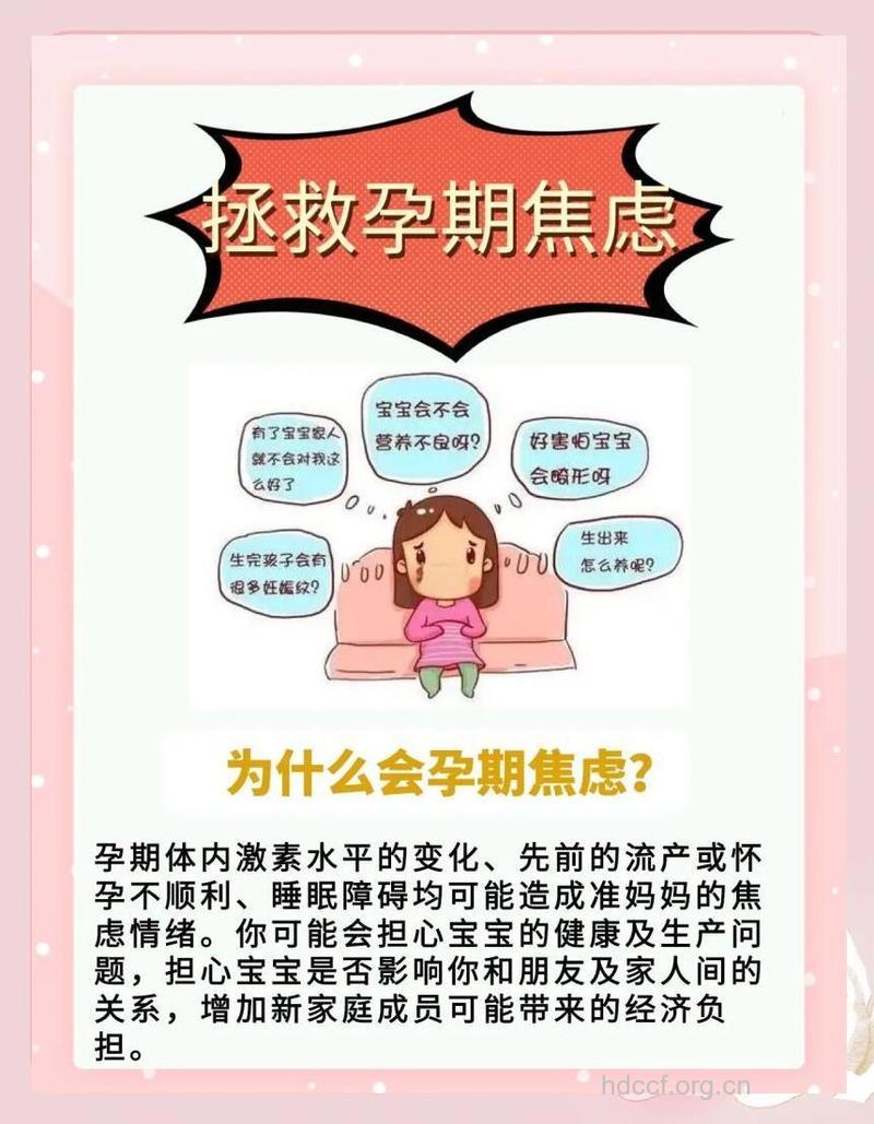 缓解女性孕期焦虑的小窍门