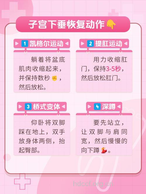 子宫下垂怎么办 11招治疗子宫下垂