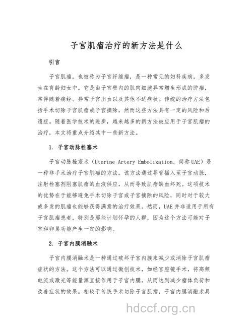 怎么用激素治疗子宫肌瘤