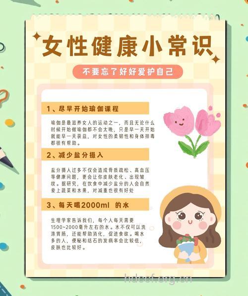 女性预防常见疾病的方法