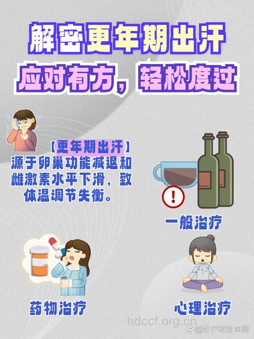 女性更年期潮热出汗的原因 如何治疗才好