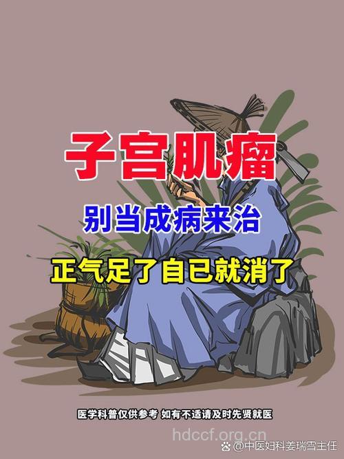 怎么治疗更年期子宫肌瘤