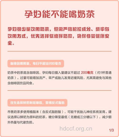 孕妇喝奶茶好吗 孕妇不适宜喝奶茶