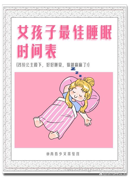 女性最好的睡眠时间多久