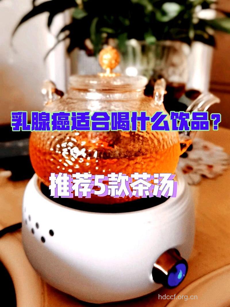 爱喝这种饮料 担心乳腺癌找上门