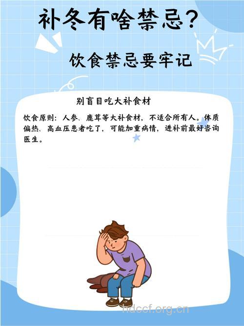 冬至进补有什么讲究