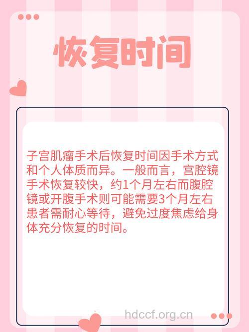 子宫肌瘤手术后怎么调理