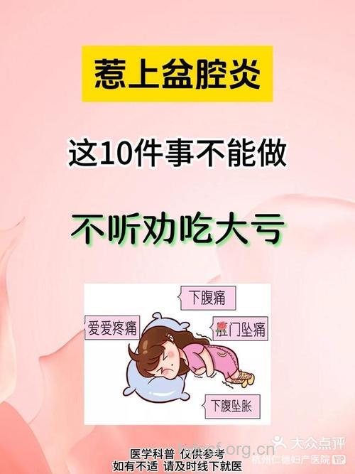 经期不能做这四件事 容易惹上盆腔炎