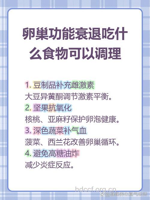 卵巢功能在衰退？吃什么可以调理卵巢功能