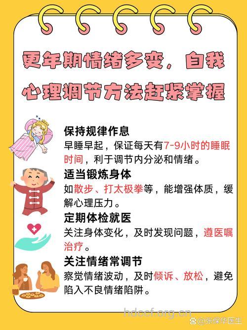 更年期女性如何自我调节情绪