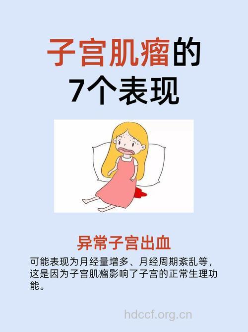 月经量过多或是子宫肌瘤