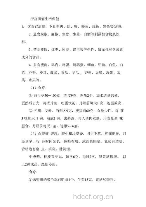 治疗子宫肌瘤的四个小秘方