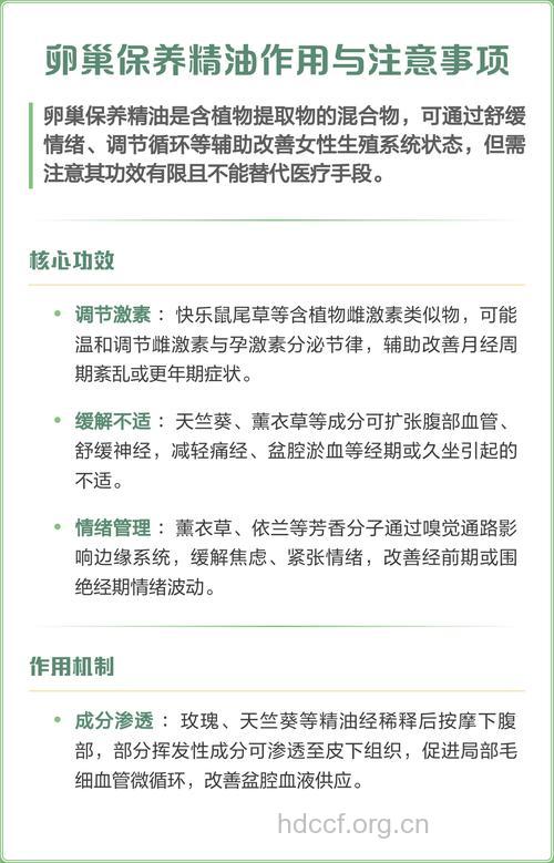 卵巢保养精油的用法 专家称：不靠谱