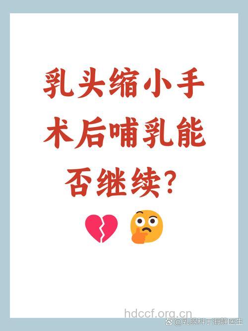 乳晕缩小术会影响哺乳吗