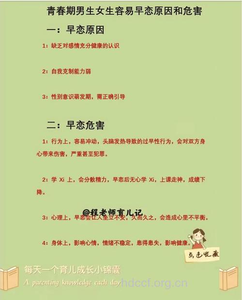 少女早恋有几种原因 6招处理少女早恋问题