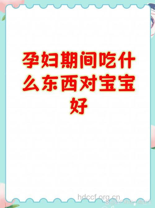 孕期进补误区多 8个进补误区要谨慎