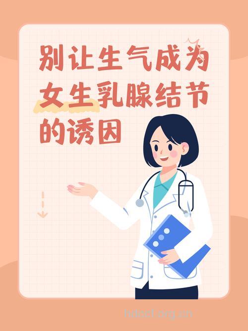 想要远离乳腺增生 女性一定要少生气！