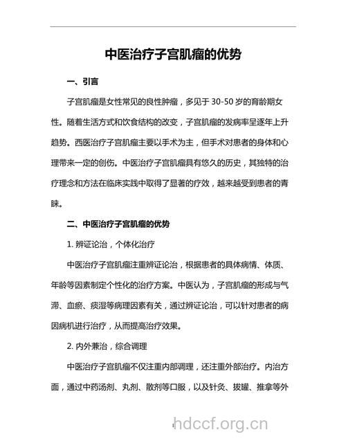 中药治疗子宫肌瘤有哪些优势